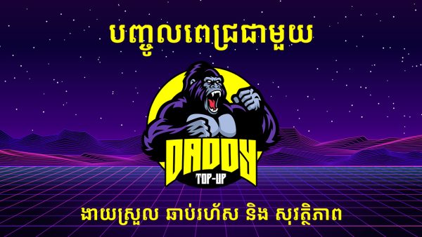 Daddy TOPUP